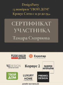 design party