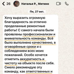 Отзыв Натальи